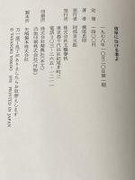 彼岸に往ける者よ 文藝春秋 横尾忠則