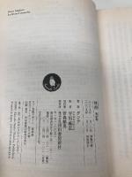 神曲 煉獄篇 (河出文庫 タ 2-2) 河出書房新社 ダンテ