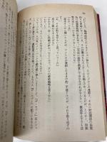 【※イタミ有】愛と幻想のファシズム(下) (講談社文庫 む 3-11) 講談社 村上 龍