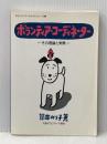 ボランティア・テキストシリーズ7「ボランティア・コーディネーター」その理論と実際 大阪ボランティア協会 筒井 のり子
