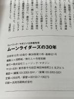 ミュージック・マガジン増刊 ムーンライダーズの30年 ミュージックマガジン