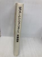 木根尚登 電気じかけの予言者たち エムオンエンターテイメント 木根 尚登