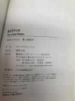 星の王子さま - The Little Prince【講談社英語文庫】 講談社インターナショナル サン=テグジュペリ