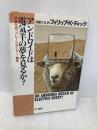 アンドロイドは電気羊の夢を見るか? (ハヤカワ文庫 SF (229)) 早川書房 フィリップ・K・ディック