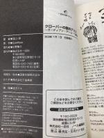 クローバーの国のアリス~ガーディアン・ゲーム~ 限定版 (一迅社文庫アイリス) 一迅社 館山 緑