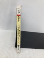 「わが子」の気持ちが分からない! (PHP文庫 は 45-1) PHP研究所 長谷川 博一