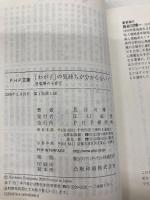 「わが子」の気持ちが分からない! (PHP文庫 は 45-1) PHP研究所 長谷川 博一