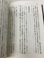 裁かれた命 死刑囚から届いた手紙 (講談社文庫 ほ 41-2) 講談社 堀川 惠子