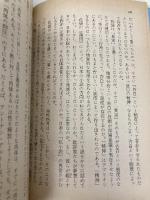 【※イタミ有】日本近代文学の起源 (講談社文芸文庫 かB 1) 講談社 柄谷 行人