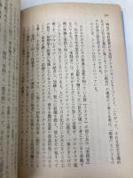 【※イタミ有】日本近代文学の起源 (講談社文芸文庫 かB 1) 講談社 柄谷 行人
