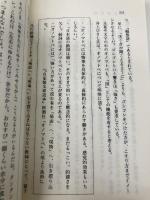 AさせたいならBと言え (教育新書) 明治図書出版 岩下 修