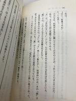 AさせたいならBと言え (教育新書) 明治図書出版 岩下 修