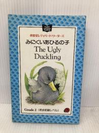 みにくいあひるの子 (南雲堂レディバード・リーダーズ 英語絵本 Grade 2 初) 南雲堂 Sue Ullstein