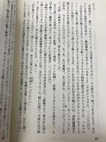 読まずに死ねるか PART4 集英社 内藤 陳