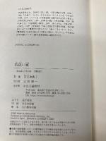 黄色い家 (単行本) 中央公論新社 川上未映子