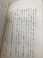 【※カバー無し】心。 サンマーク出版 稲盛和夫