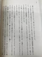 【※カバー無し】心。 サンマーク出版 稲盛和夫