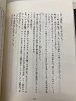 神鳥 集英社 篠田 節子