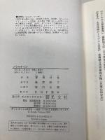 ソウルケイジ 光文社 誉田 哲也