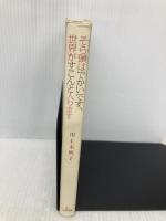 そら頭はでかいです、世界がすこんと入ります ヒヨコ舎 川上 未映子