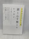 シリコンバレー式 頭と心を整えるレッスン 人生が豊かになるマインドフルライフ 講談社 木蔵 シャフェ 君子