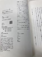 シリコンバレー式 頭と心を整えるレッスン 人生が豊かになるマインドフルライフ 講談社 木蔵 シャフェ 君子