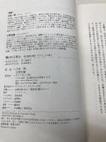 嫌われる勇気 自己啓発の源流「アドラー」の教え ダイヤモンド社 岸見 一郎