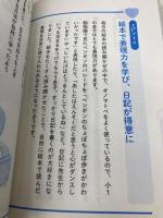 【※カバー無し】子どもの脳と心がぐんぐん育つ 絵本の読み方 選び方 パイインターナショナル 仲宗根 敦子