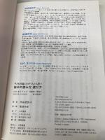 【※カバー無し】子どもの脳と心がぐんぐん育つ 絵本の読み方 選び方 パイインターナショナル 仲宗根 敦子