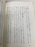 【※カバー無し】しあわせなロバのメシャク 女子パウロ会 リンダ・M. ネルソン