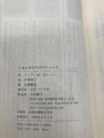 【※カバー無し】しあわせなロバのメシャク 女子パウロ会 リンダ・M. ネルソン