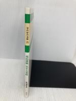 死ぬ意味生きる意味 (ほのぼの法話) 探究社 釈迦裕史(1940生)