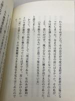 死ぬ意味生きる意味 (ほのぼの法話) 探究社 釈迦裕史(1940生)