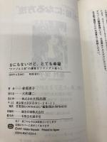 なにもないけど、とても幸福: アマゾネス林の優雅なジャングル暮らし 大和出版 林 美恵子