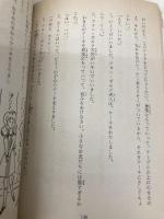 ポニ-テ-ルは王女さま (ファンシーロマン 5) Gakken 関楠生