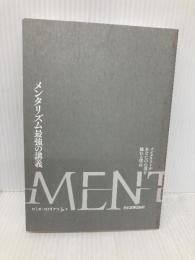 【※カバー無し】メンタリズム 最強の講義 メンタリストがあなたの心理を操れる理由 日本実業出版社 ロミオ・ロドリゲスJr.