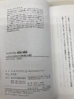 【※カバー無し】メンタリズム 最強の講義 メンタリストがあなたの心理を操れる理由 日本実業出版社 ロミオ・ロドリゲスJr.