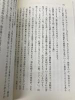 【※カバー無し】嫁ハンをいたわってやりたい ダンナのための妊娠出産読本 (講談社+α新書 653-1B) 講談社 荻田 和秀