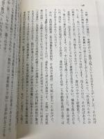 【※カバー無し】嫁ハンをいたわってやりたい ダンナのための妊娠出産読本 (講談社+α新書 653-1B) 講談社 荻田 和秀