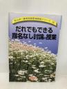 だれでもできる指名なし討論の授業 (向山洋一教育実践原理原則シリーズ 12) 明治図書出版 向山洋一教育実践原理原則研究会
