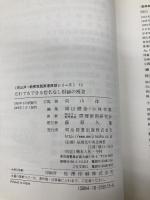 だれでもできる指名なし討論の授業 (向山洋一教育実践原理原則シリーズ 12) 明治図書出版 向山洋一教育実践原理原則研究会