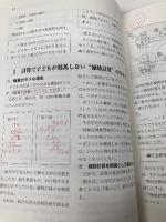 算数の教え方には法則がある 明治図書出版 木村 重夫