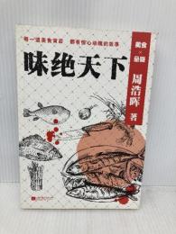 Best Delicacy (Chinese Edition)