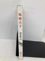 Best Delicacy (Chinese Edition)