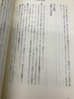 演技創造の実際 晩成書房
