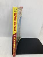 B18 地球の歩き方 カナダ東部 2023~2024: ナイアガラ・フォールズ メープル街道 プリンス・エドワード島 トロント オタワ モントリオール 地球の歩き方 地球の歩き方編集室