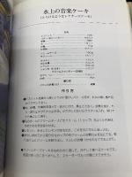 CAKE BOOK デコレーションケーキ編: メルヘンを食べて幸せになる 扶桑社 橘 カオル