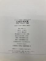 CAKE BOOK デコレーションケーキ編: メルヘンを食べて幸せになる 扶桑社 橘 カオル