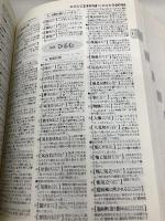 【※箱無し・カバー無し】類語大辞典 講談社 柴田 武