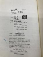 【※箱無し・カバー無し】類語大辞典 講談社 柴田 武